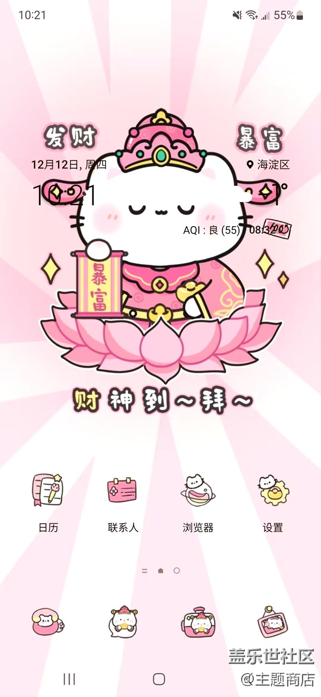 【主題商店】入冬播報：開始速凍模式