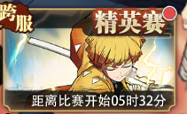 《死戰(zhàn)騎士團(tuán)》- 競(jìng)技場(chǎng)（精英賽）