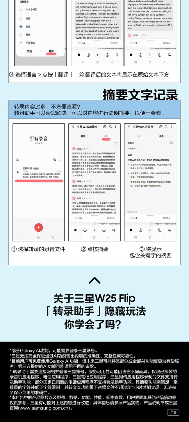 技巧集市Vol.64 | 三星W25「轉(zhuǎn)錄助手」隱藏玩法
