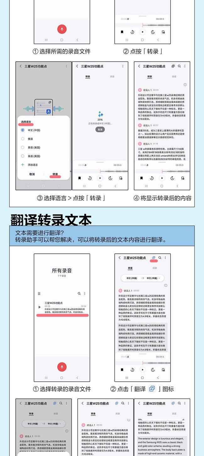 技巧集市Vol.64 | 三星W25「轉(zhuǎn)錄助手」隱藏玩法