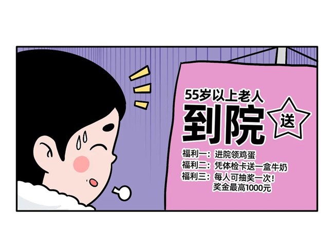 “歪”打正著的體檢