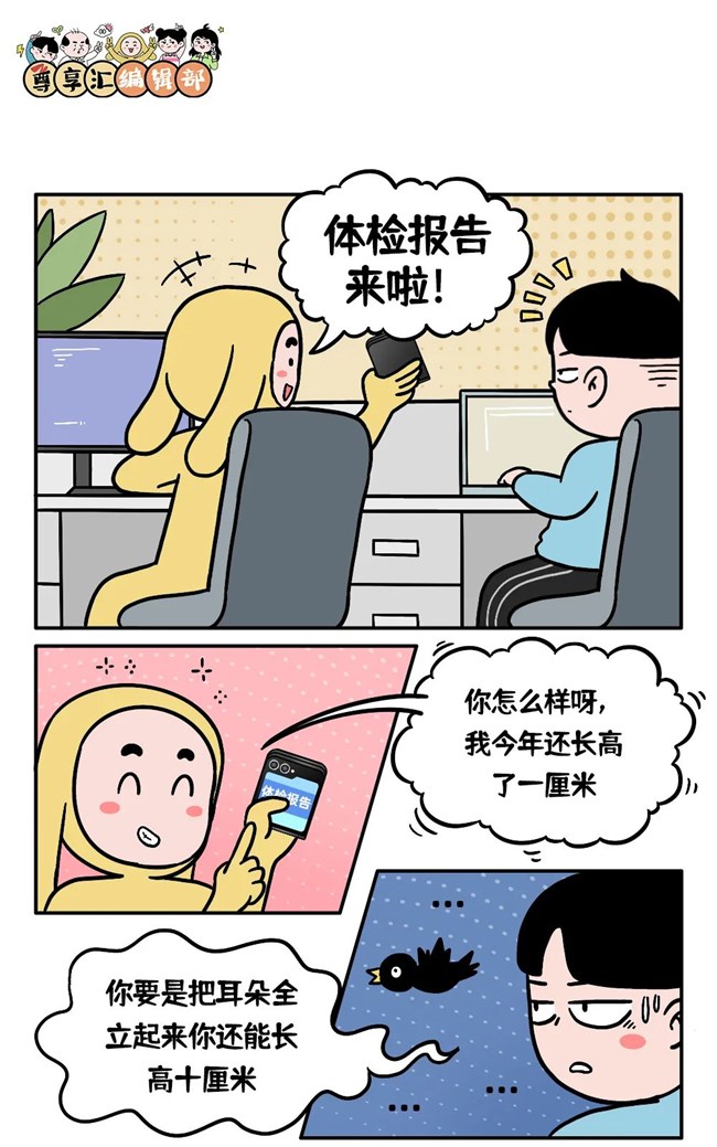 “歪”打正著的體檢