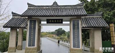 【多元化的世界】+吳玉章故居