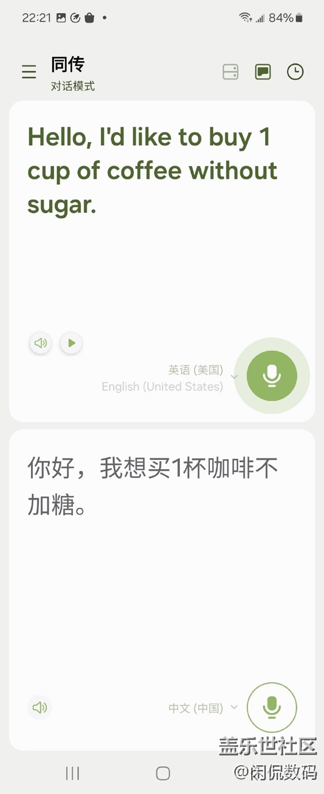 三星Galaxy Z Flip6的同傳功能