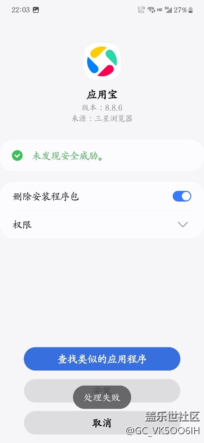 三星s24?自帶瀏覽器安裝不了app怎么解決，關機重啟沒有用用別的瀏覽器也沒有用。
