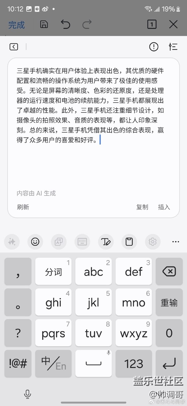 三星鍵盤(pán)AI的使用方法