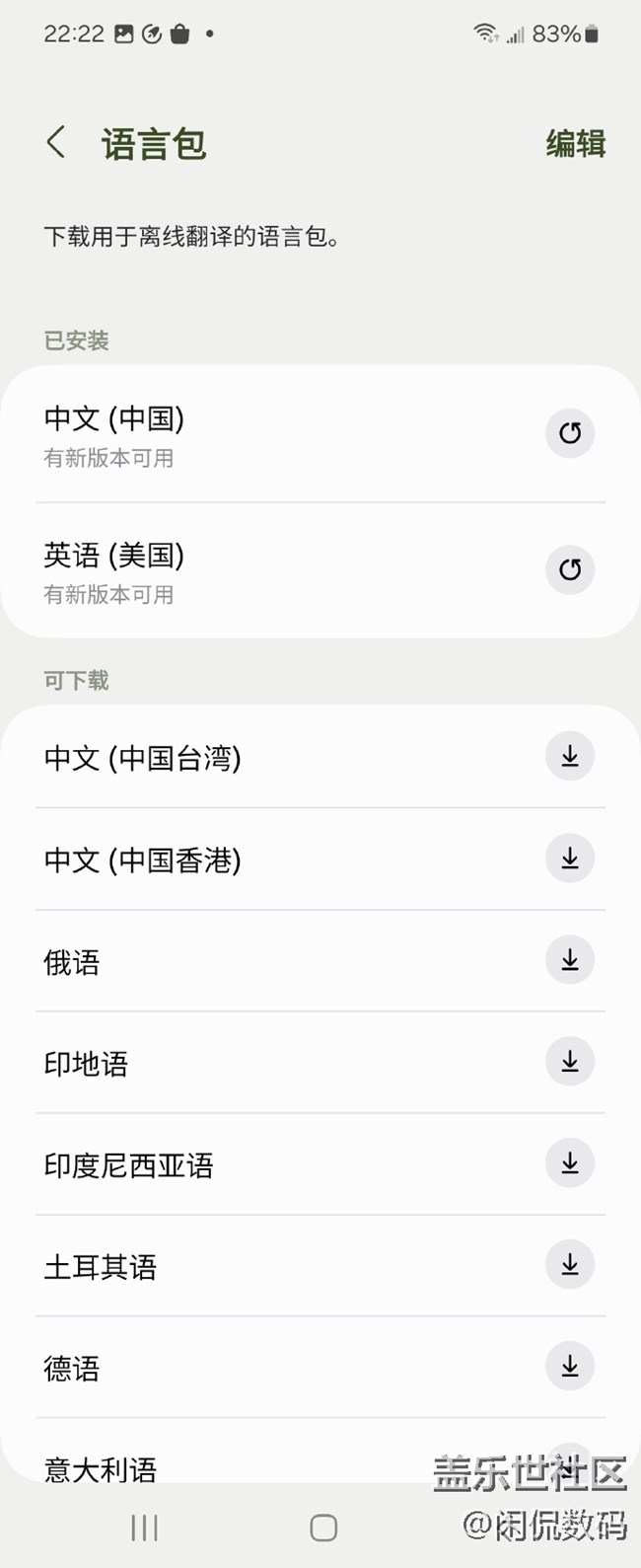 三星Galaxy Z Flip6的同傳功能