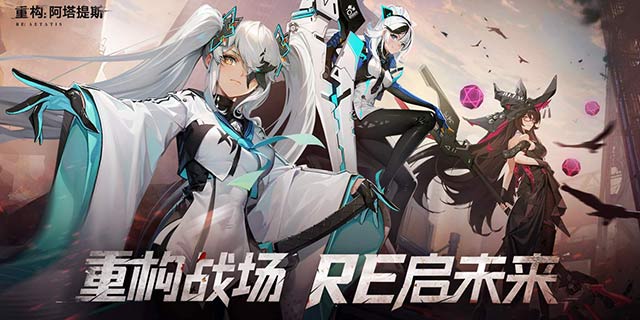 【即將上新】《重構(gòu)：阿塔提斯》一瞬即炸、即刻開打