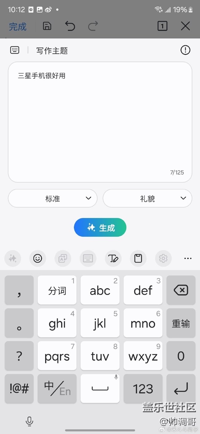 三星鍵盤(pán)AI的使用方法