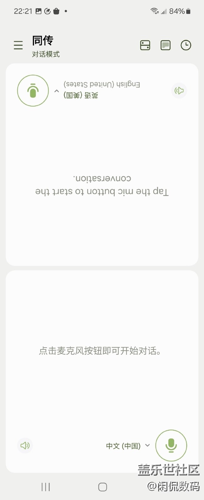 三星Galaxy Z Flip6的同傳功能