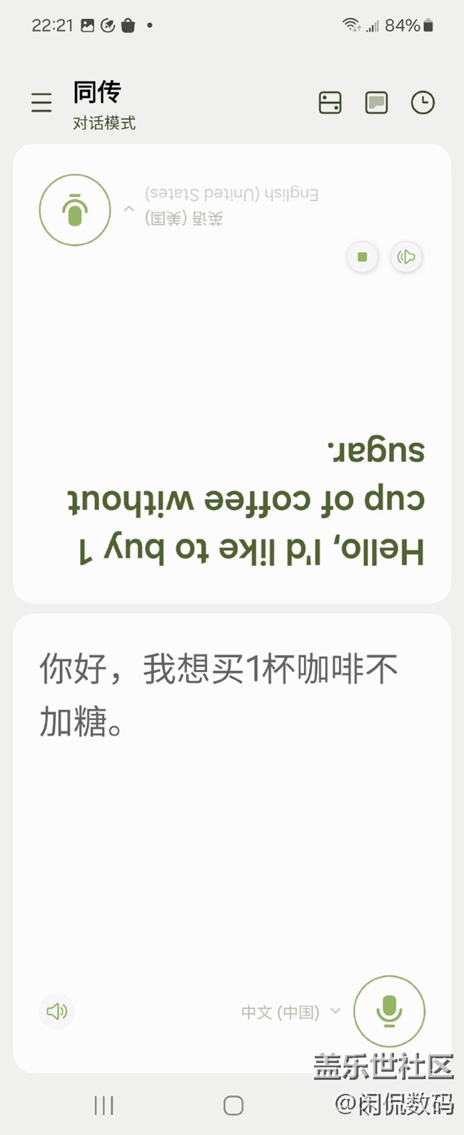 三星Galaxy Z Flip6的同傳功能