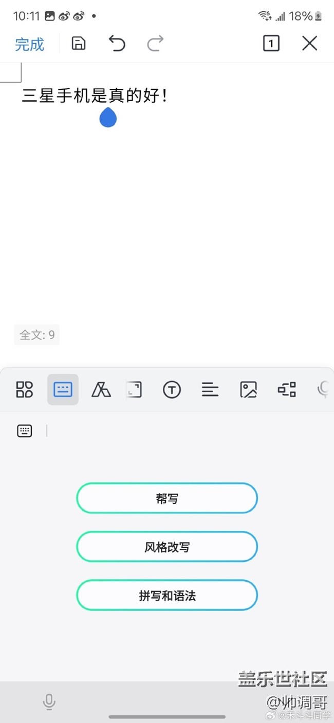 三星鍵盤(pán)AI的使用方法