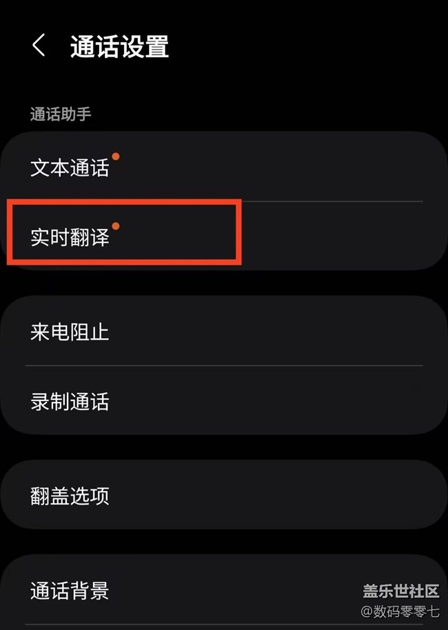 三星手機(jī)通話實(shí)時(shí)翻譯，徹底讓電話溝通不再有語(yǔ)言障礙