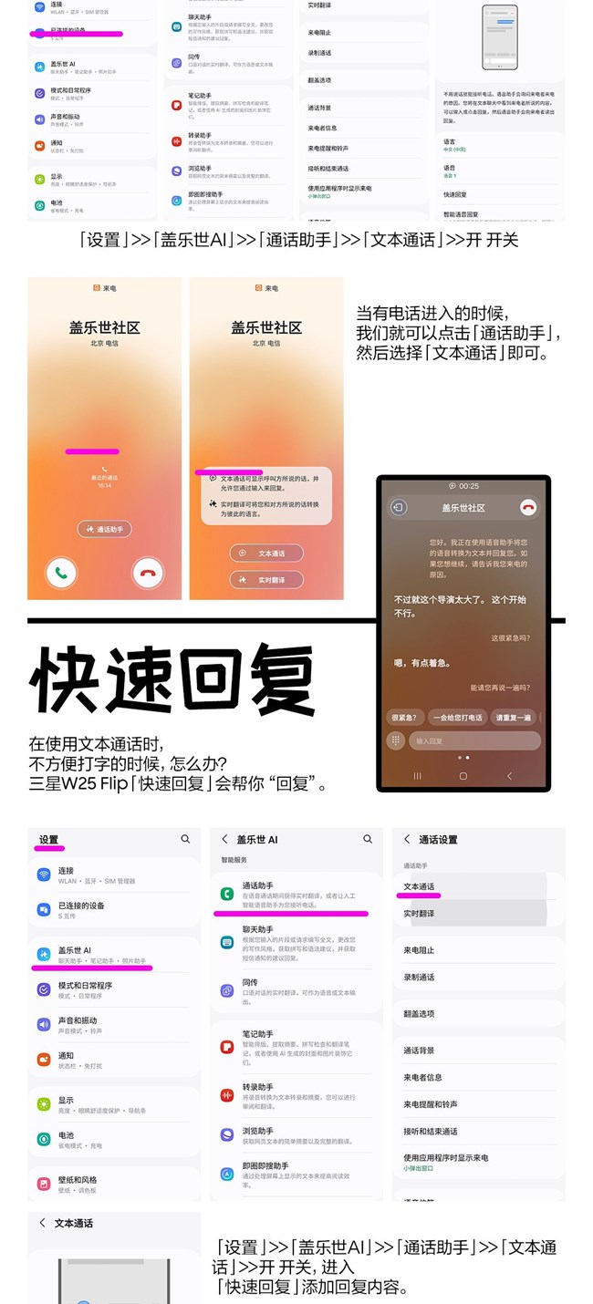 技巧集市Vol.65 | 三星W25「通話助手」隱藏功能