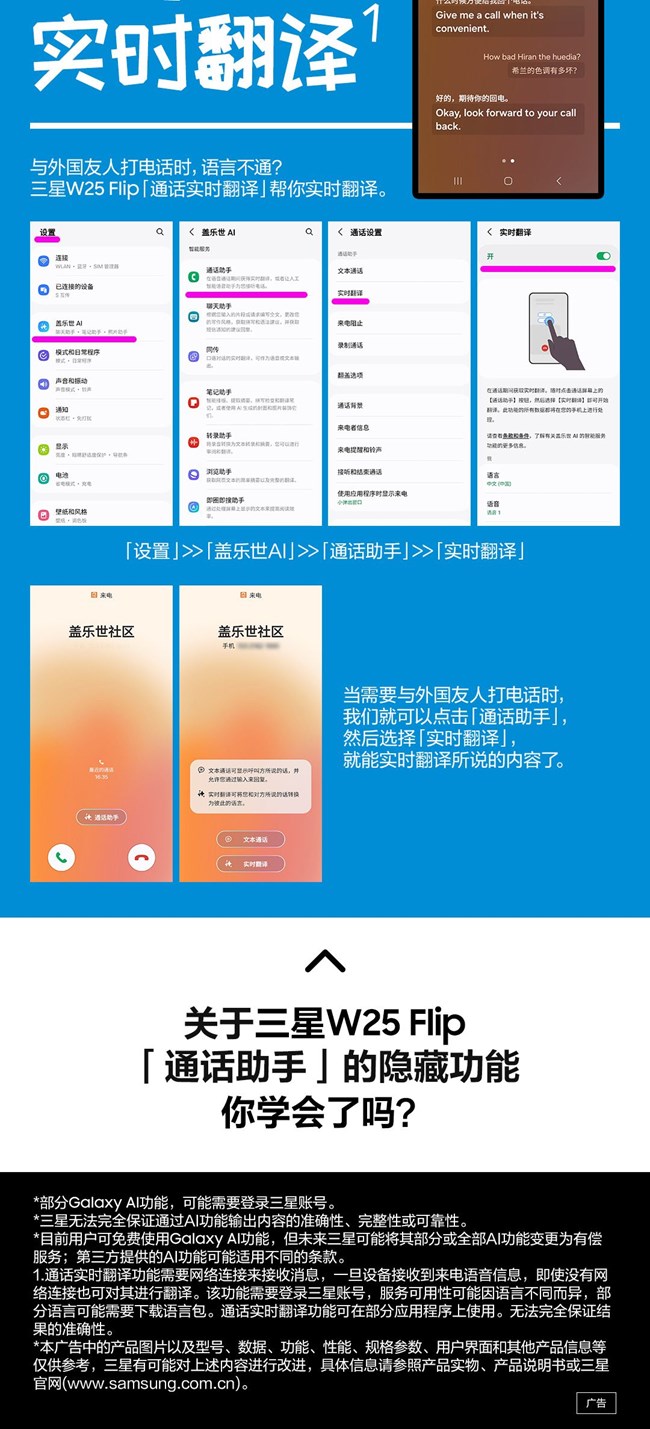 技巧集市Vol.65 | 三星W25「通話助手」隱藏功能