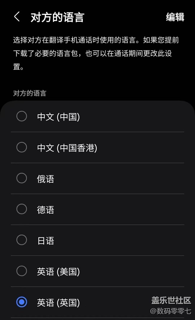 三星手機(jī)通話實(shí)時(shí)翻譯，徹底讓電話溝通不再有語(yǔ)言障礙