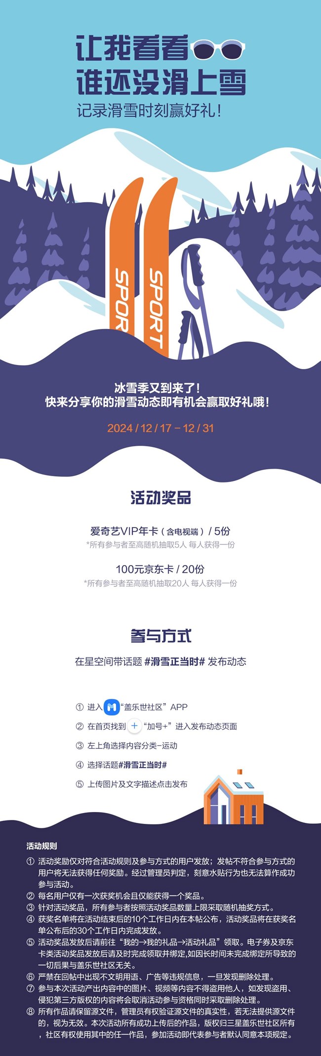 讓我看看誰還沒滑上雪  記錄滑雪時刻贏好禮！