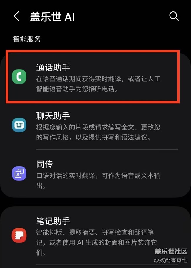 三星手機(jī)通話實(shí)時(shí)翻譯，徹底讓電話溝通不再有語(yǔ)言障礙