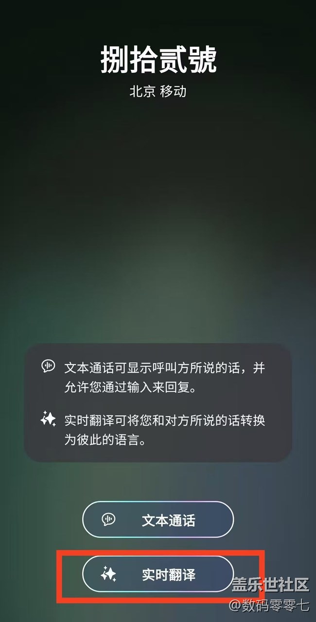 三星手機(jī)通話實(shí)時(shí)翻譯，徹底讓電話溝通不再有語(yǔ)言障礙