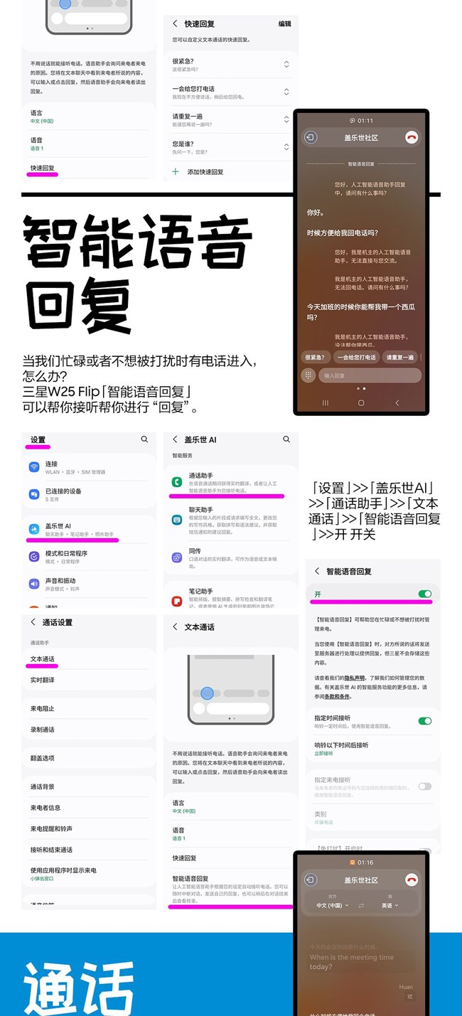 技巧集市Vol.65 | 三星W25「通話助手」隱藏功能