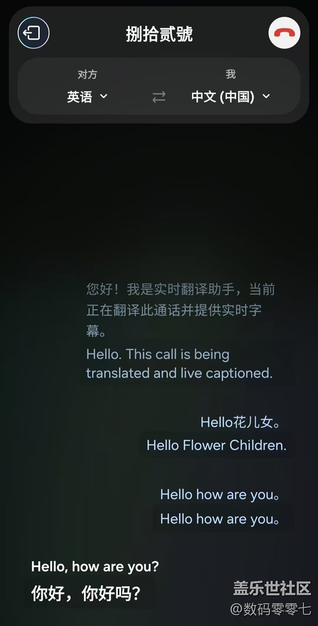 三星手機(jī)通話實(shí)時(shí)翻譯，徹底讓電話溝通不再有語(yǔ)言障礙