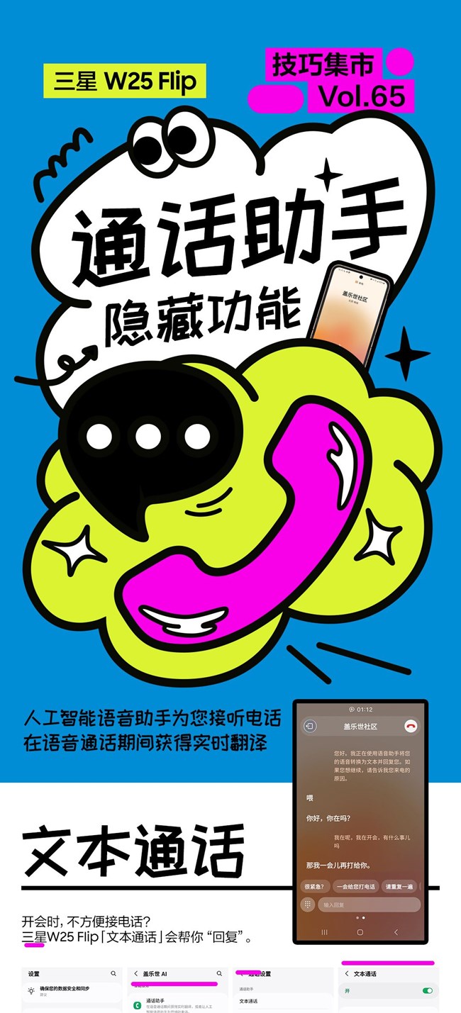 技巧集市Vol.65 | 三星W25「通話助手」隱藏功能