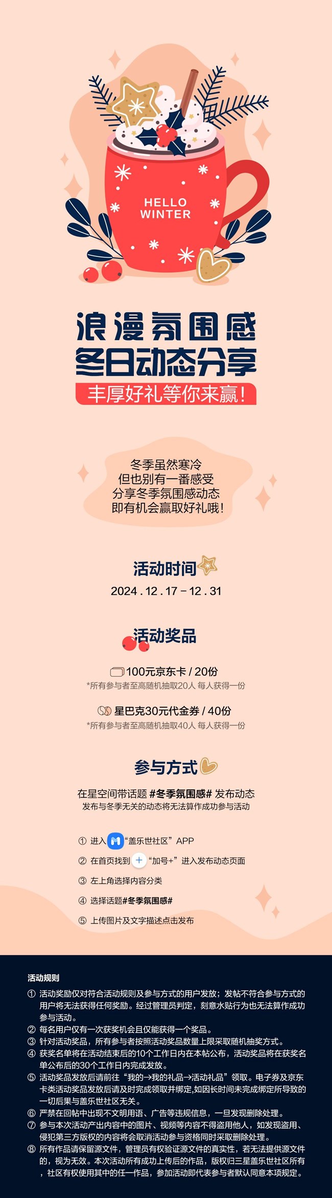 浪漫氛圍感冬日動(dòng)態(tài)分享 豐厚好禮等你來贏！