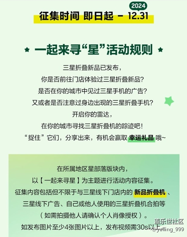 【活動招募】上海星部落12月22日F系列第六代手機線下品鑒活動招募