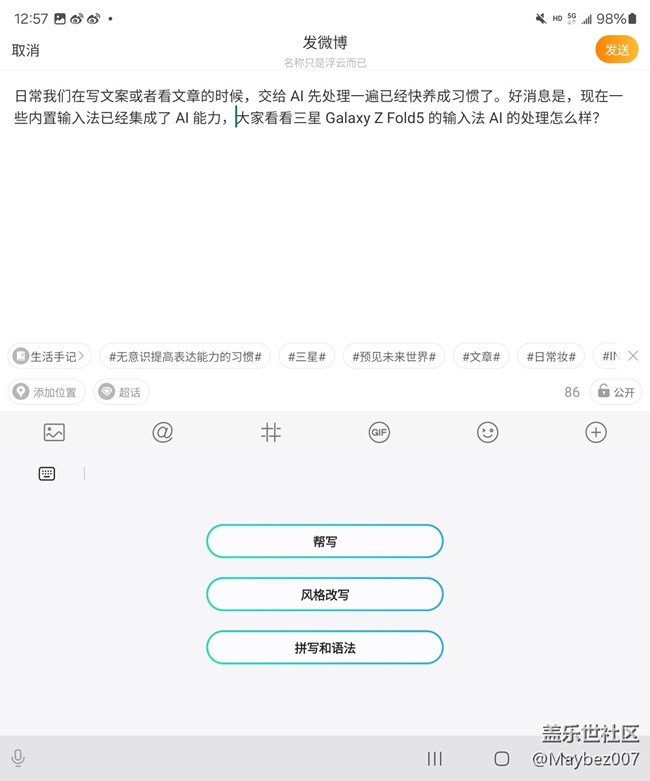 自帶的輸入法還挺好用的