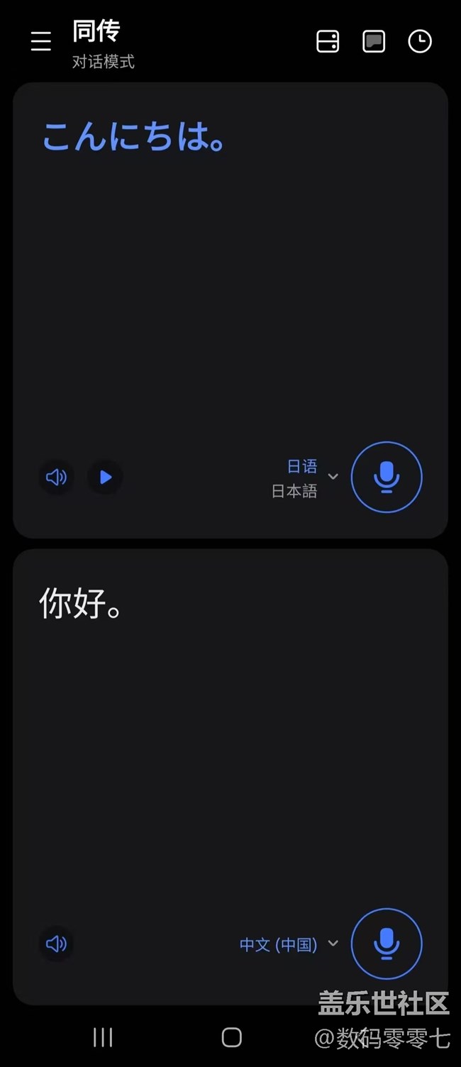 三星同傳功能分享，讓你和外國(guó)人可以面對(duì)面溝通的神器