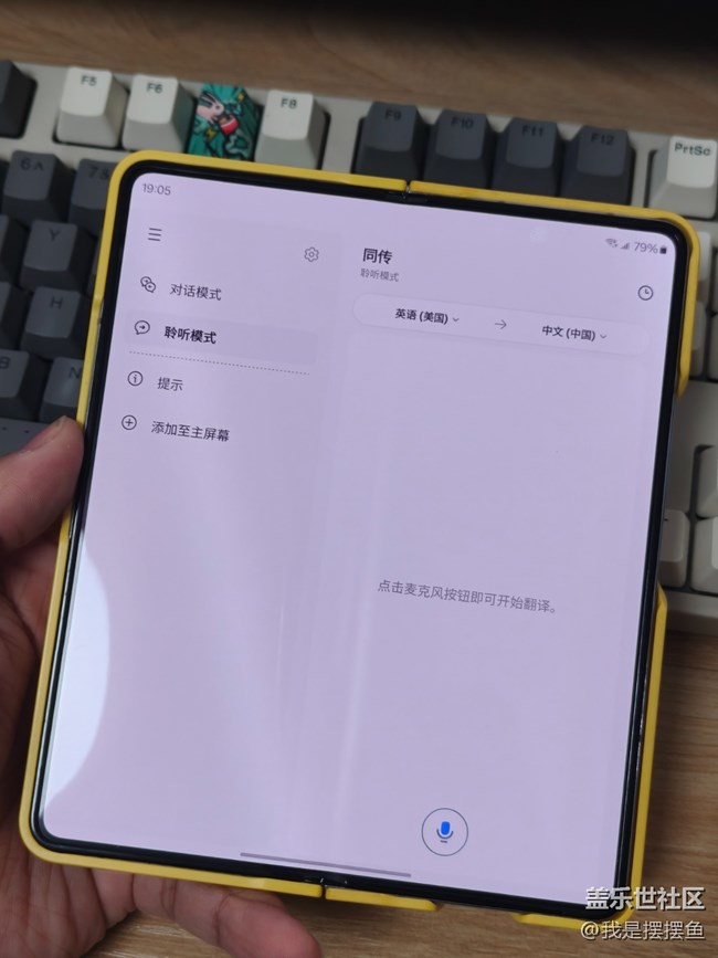 快捷欄里的同傳翻譯，你們用過嗎？