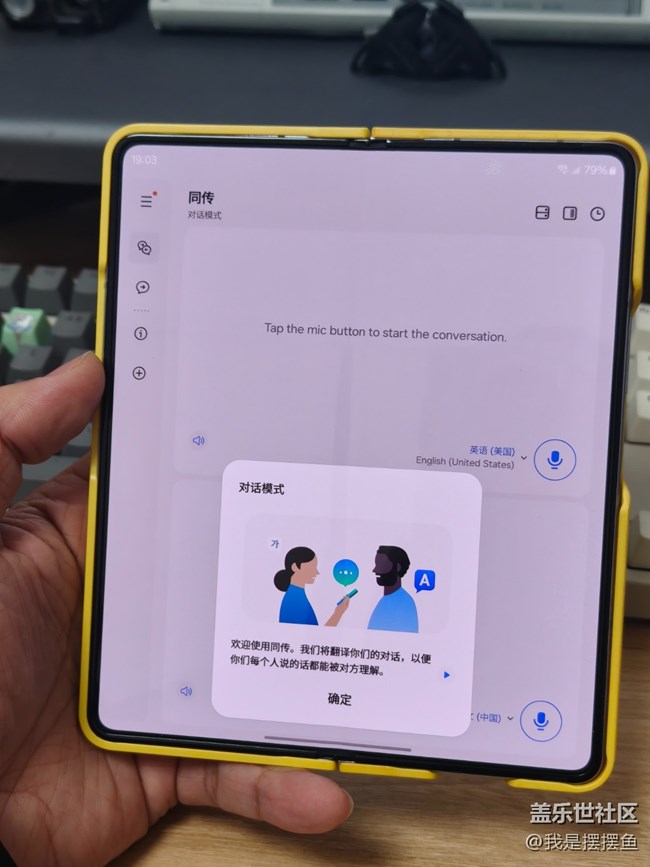 快捷欄里的同傳翻譯，你們用過嗎？