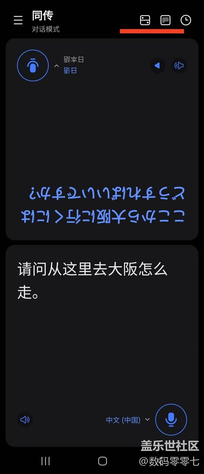 三星同傳功能分享，讓你和外國(guó)人可以面對(duì)面溝通的神器