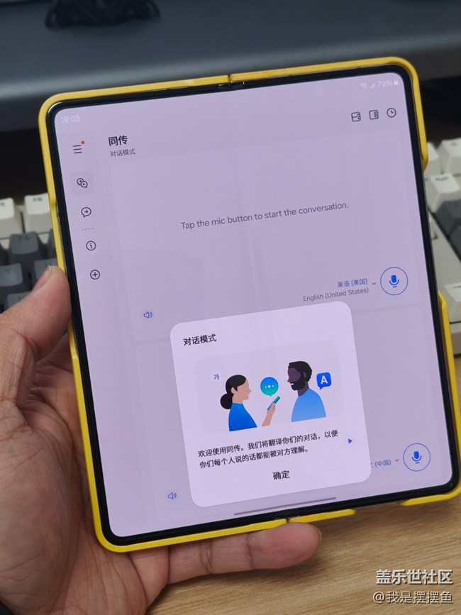 快捷欄里的同傳翻譯，你們用過嗎？