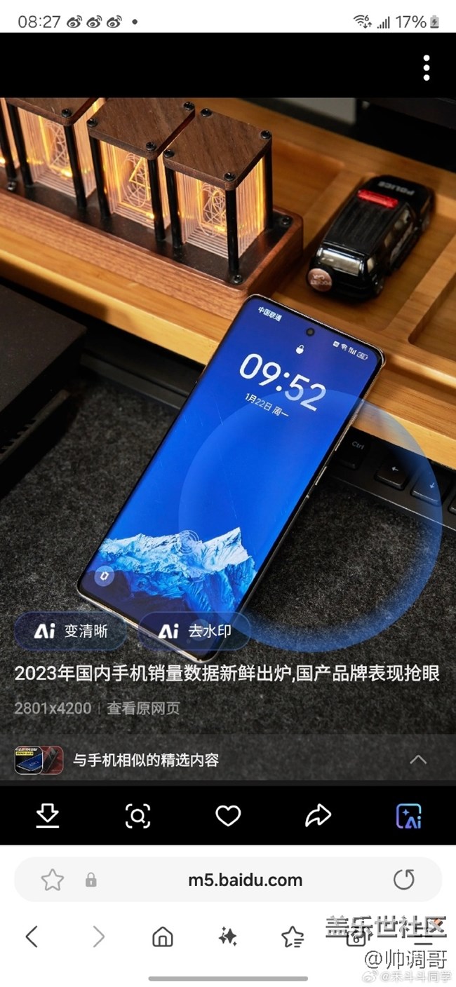 三星Galaxy S24 Ultra 的即圈即搜介紹