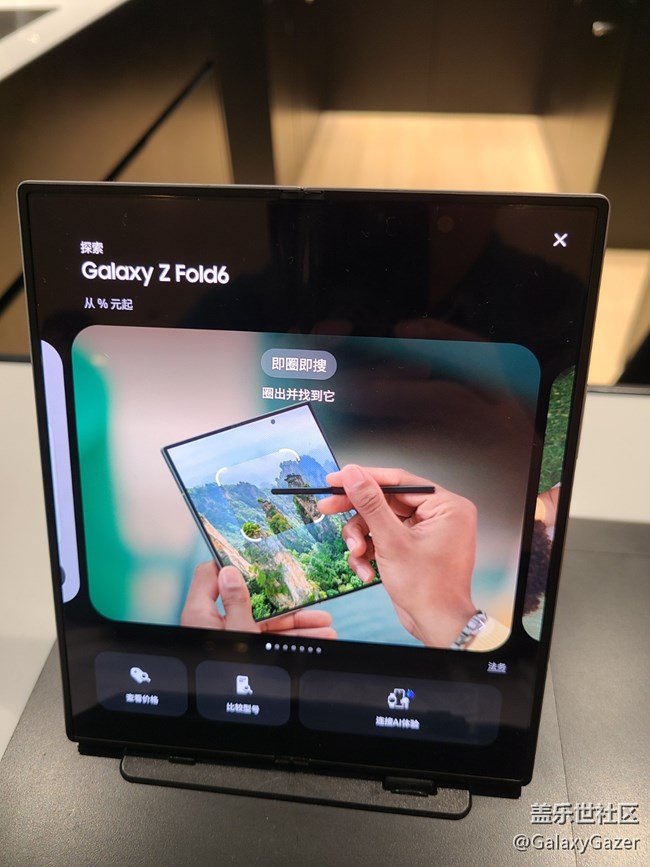 【一起來(lái)尋星】三星折疊機(jī)