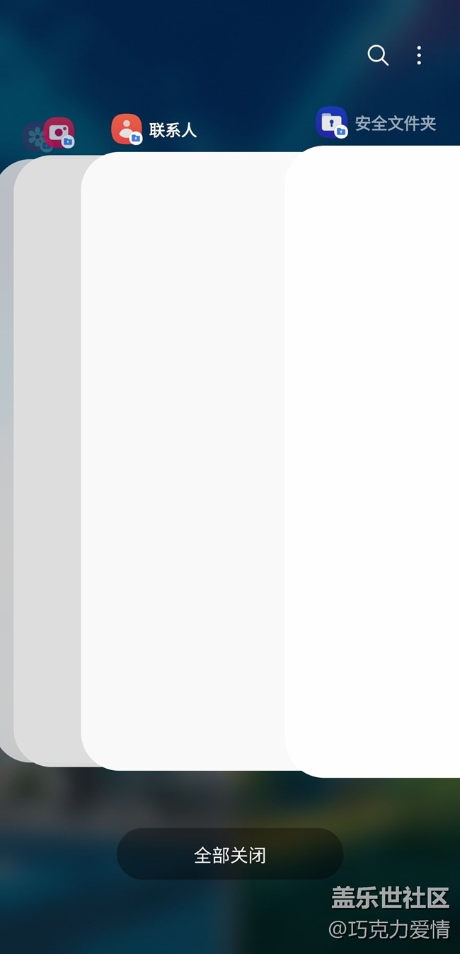 安全文件夾多任務(wù)界面會(huì)變成白色