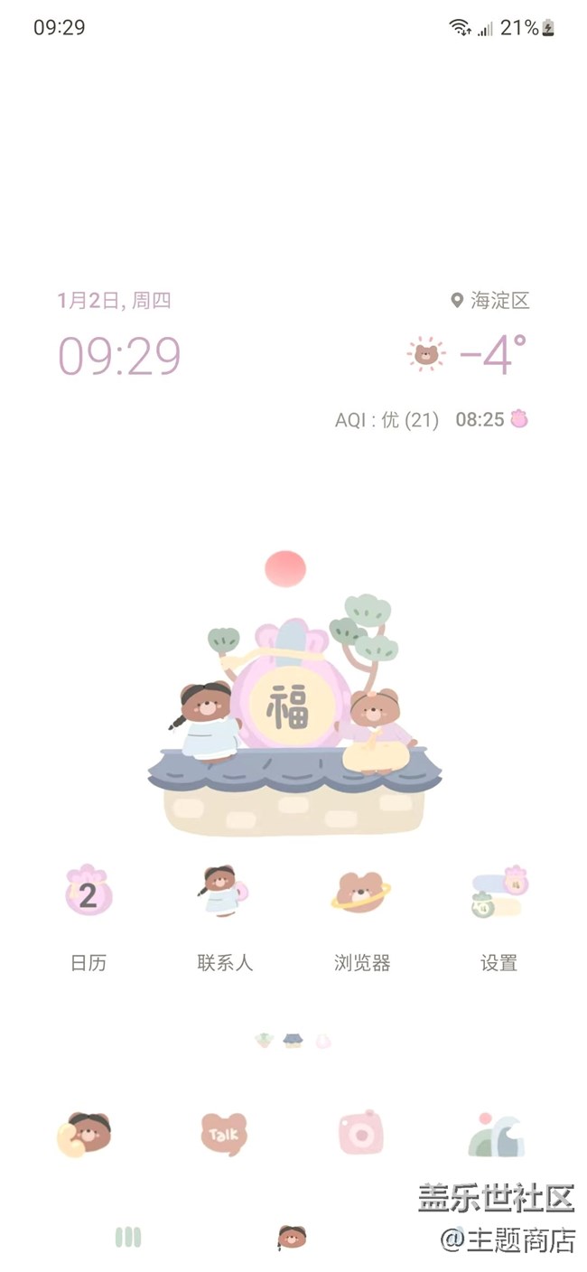 【主題商店】你好，2025