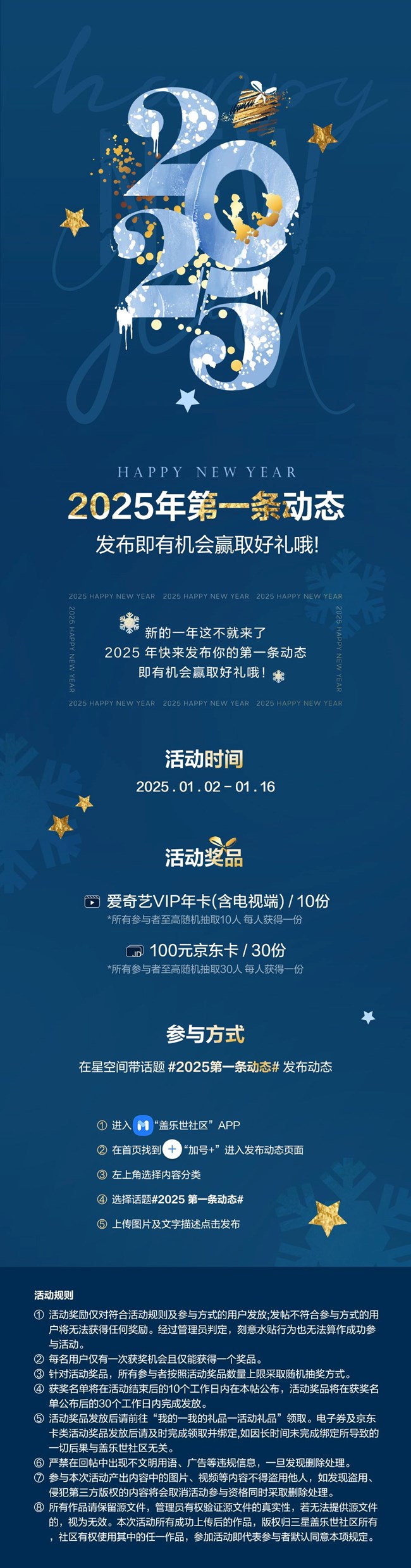2025年第一條動態(tài) 發(fā)布即有機會贏取好禮哦!