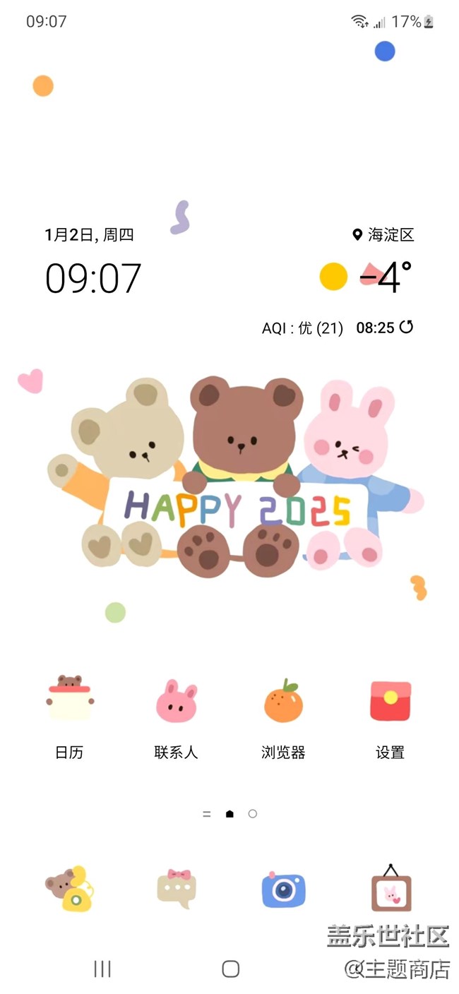 【主題商店】你好，2025