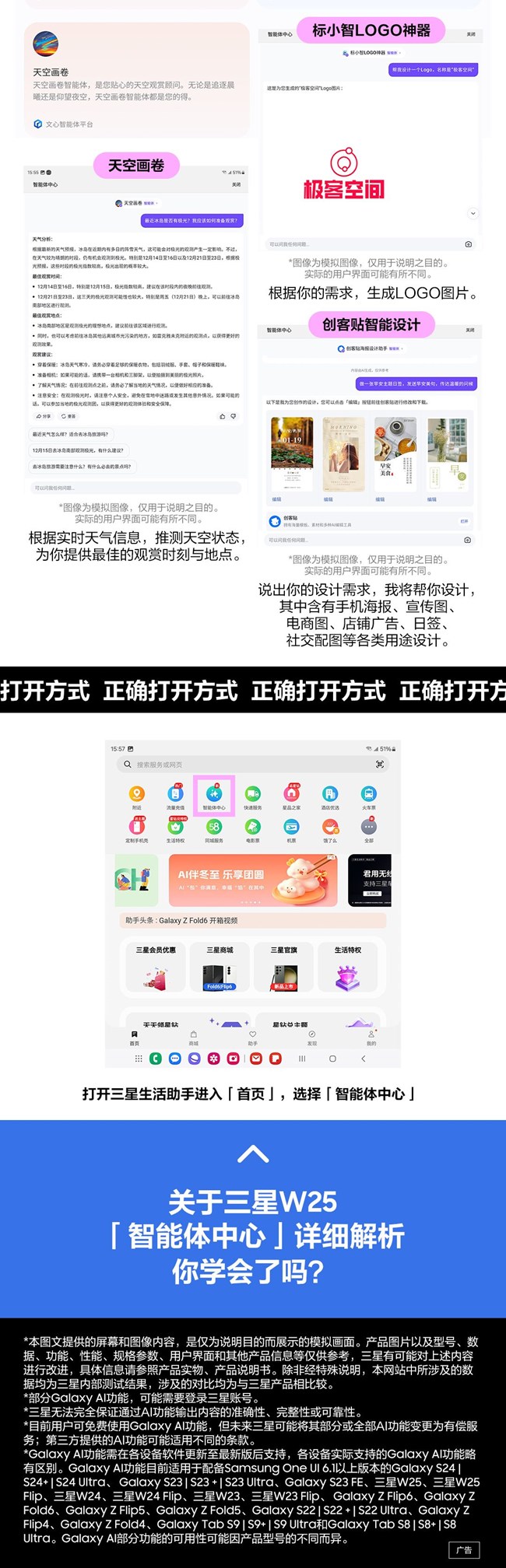 技巧集市Vol.67 | 三星W25「智能體中心」詳細(xì)解析