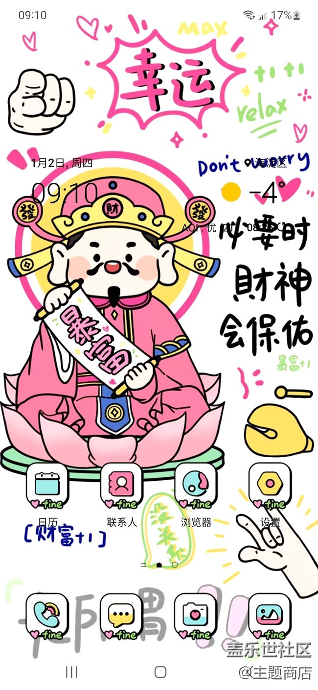 【主題商店】你好，2025