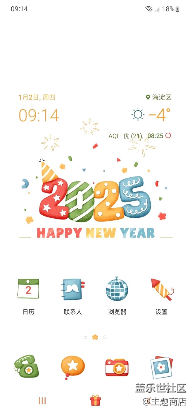 【主題商店】你好，2025