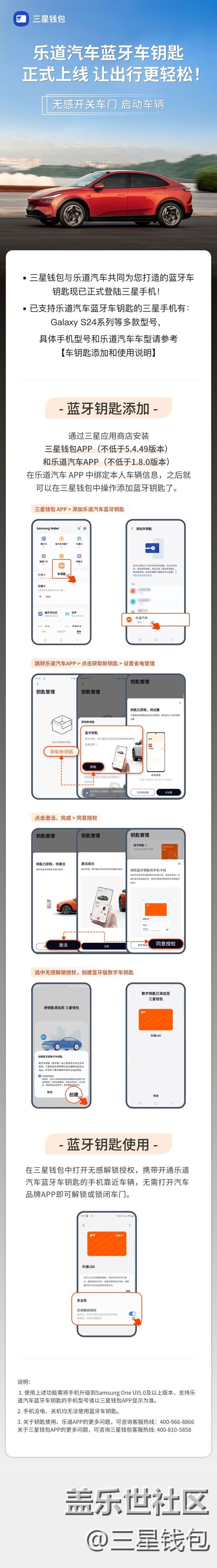 三星錢包藍(lán)牙數(shù)字車鑰匙已支持樂道汽車， 無感開關(guān)車門 啟動車輛，讓出行更輕松！