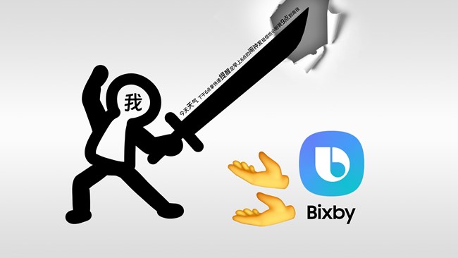 Bixby！我叫你一句，你能運行嗎？
