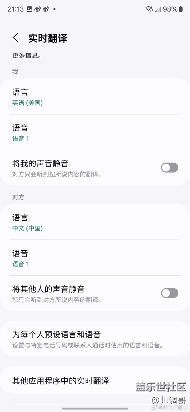 三星Galaxy S24 Ultra的實時翻譯功能介紹