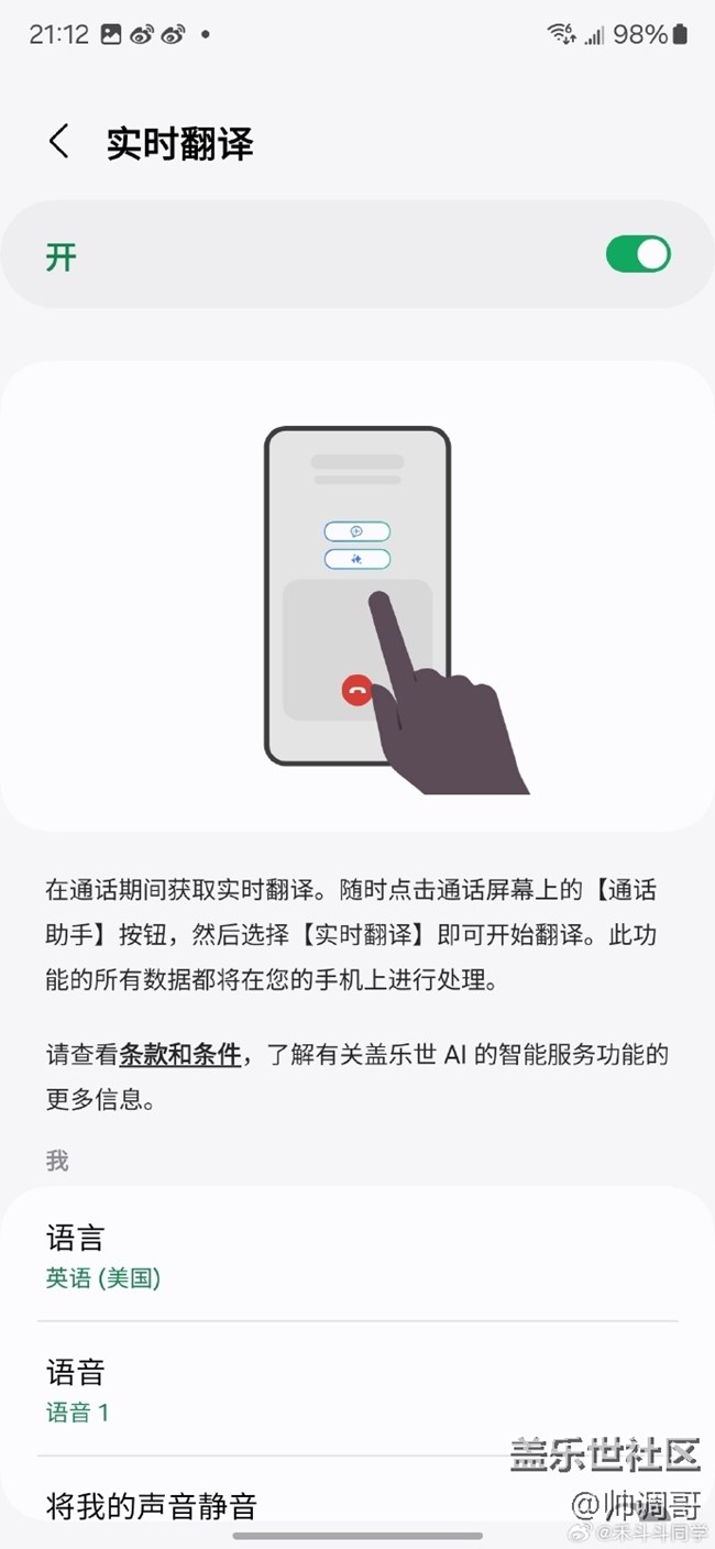 三星Galaxy S24 Ultra的實時翻譯功能介紹