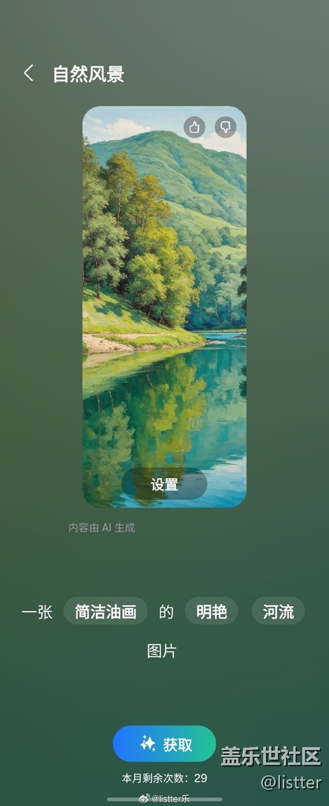 直接用AI來文生圖給自己做一個(gè)獨(dú)一無二的壁紙成為可能