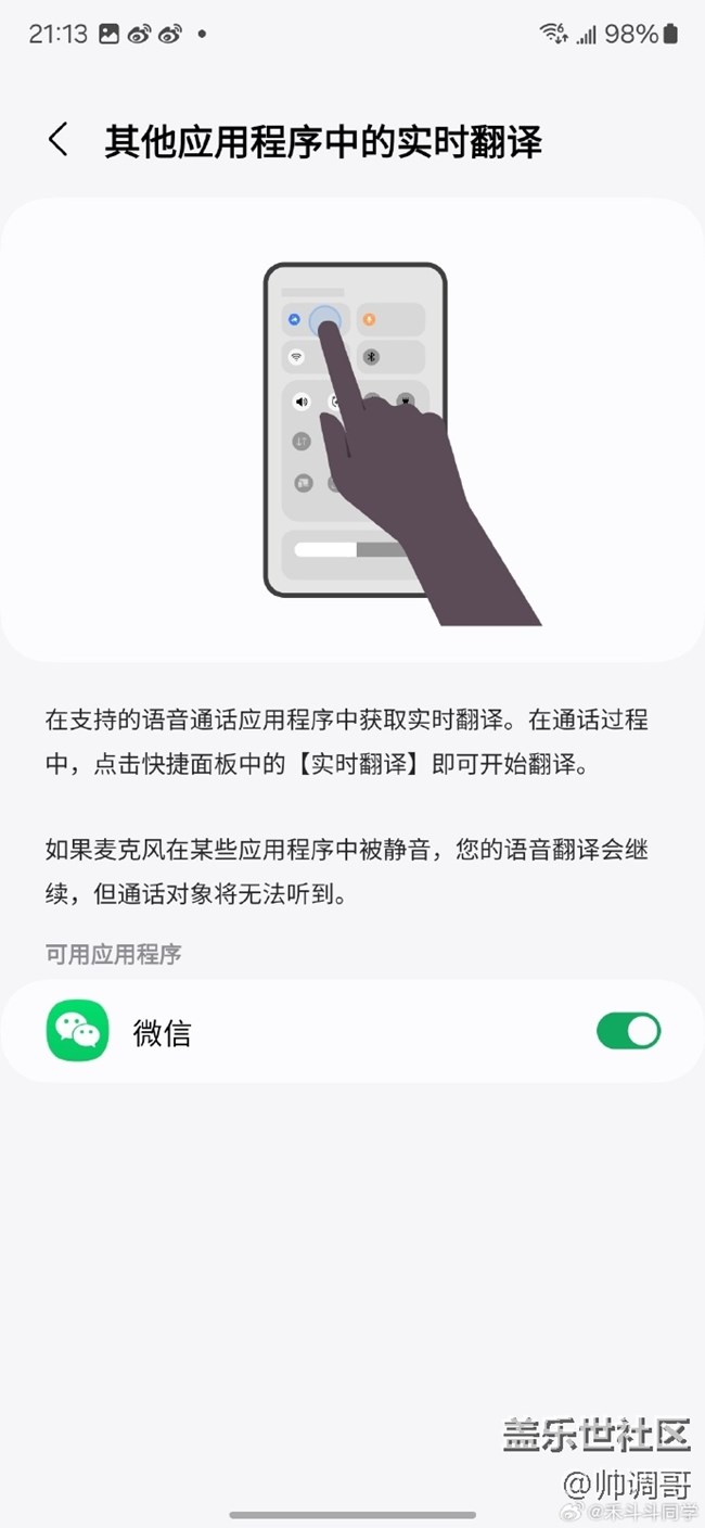 三星Galaxy S24 Ultra的實時翻譯功能介紹