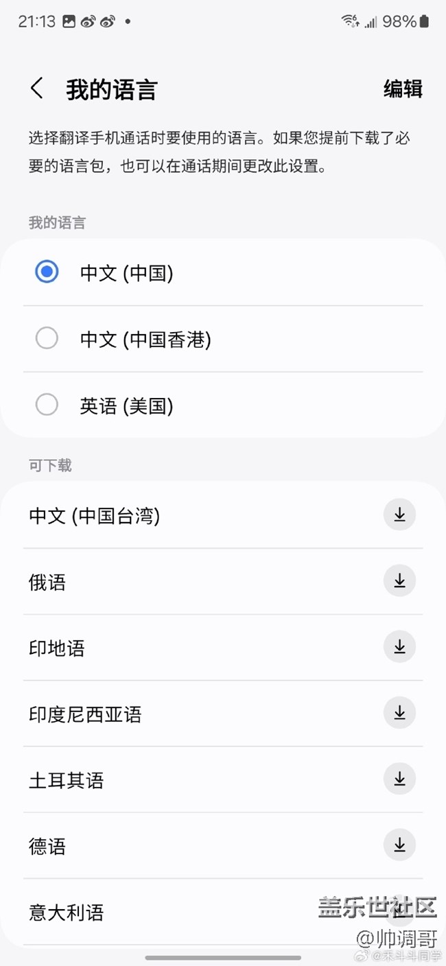 三星Galaxy S24 Ultra的實時翻譯功能介紹